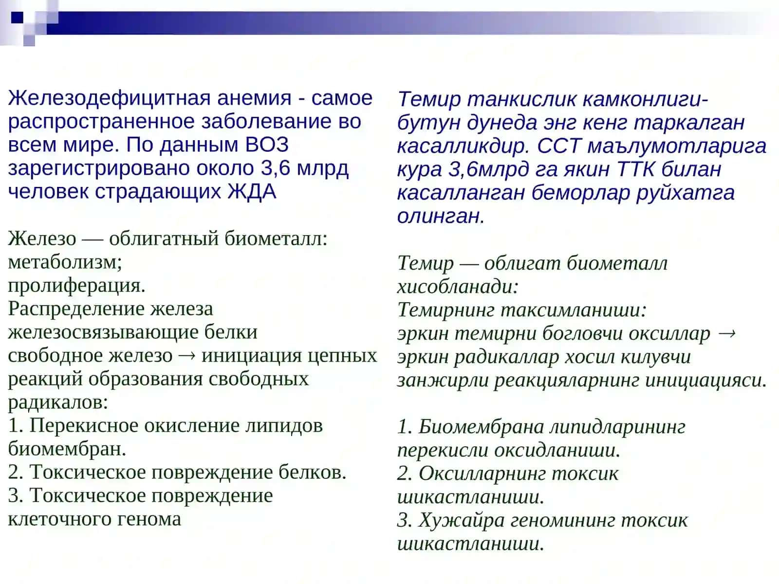 Темир алмашинуви. Темир танкислик камконлиги (ТТК) 4