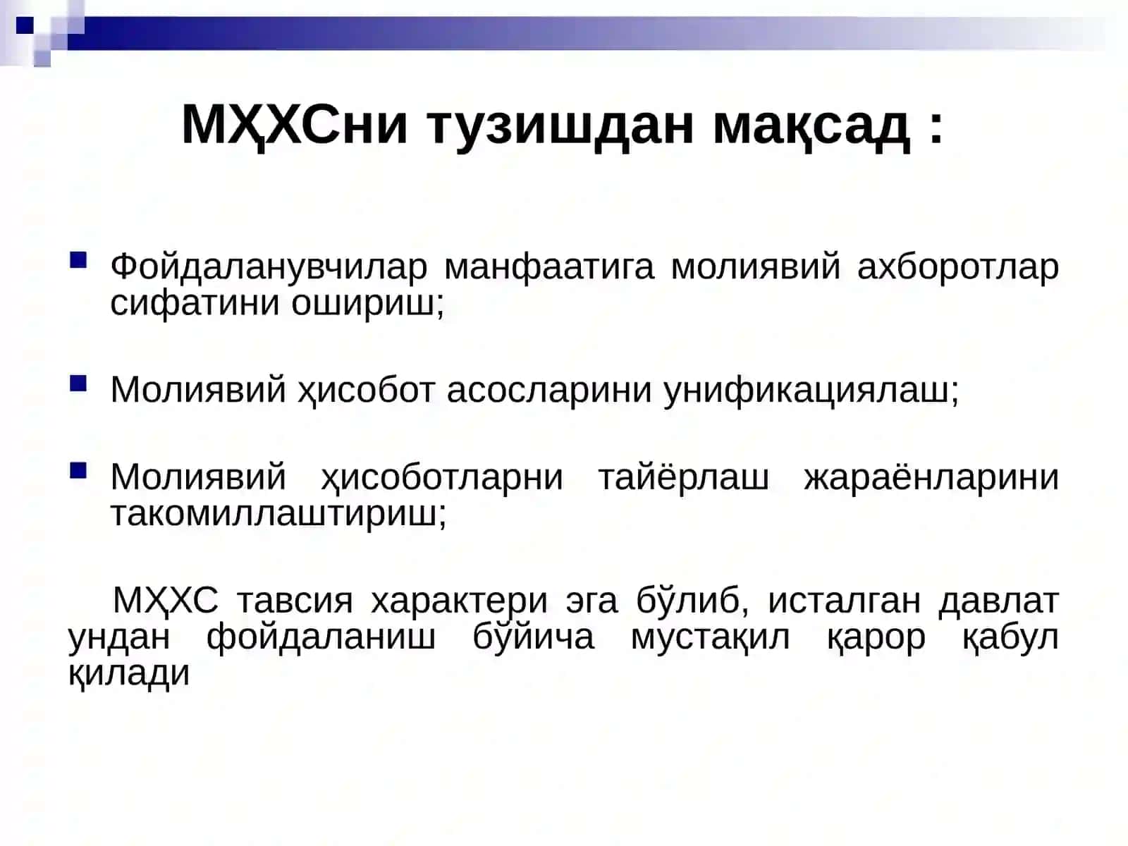 Молиявий ҳисоботларнинг халқаро стандартлари ва уларнинг қўлланилиши 4