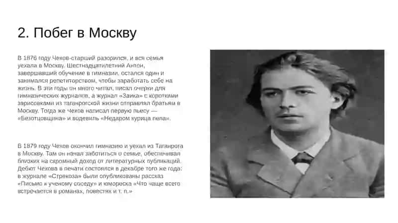 Антон Павлович Чехов 4