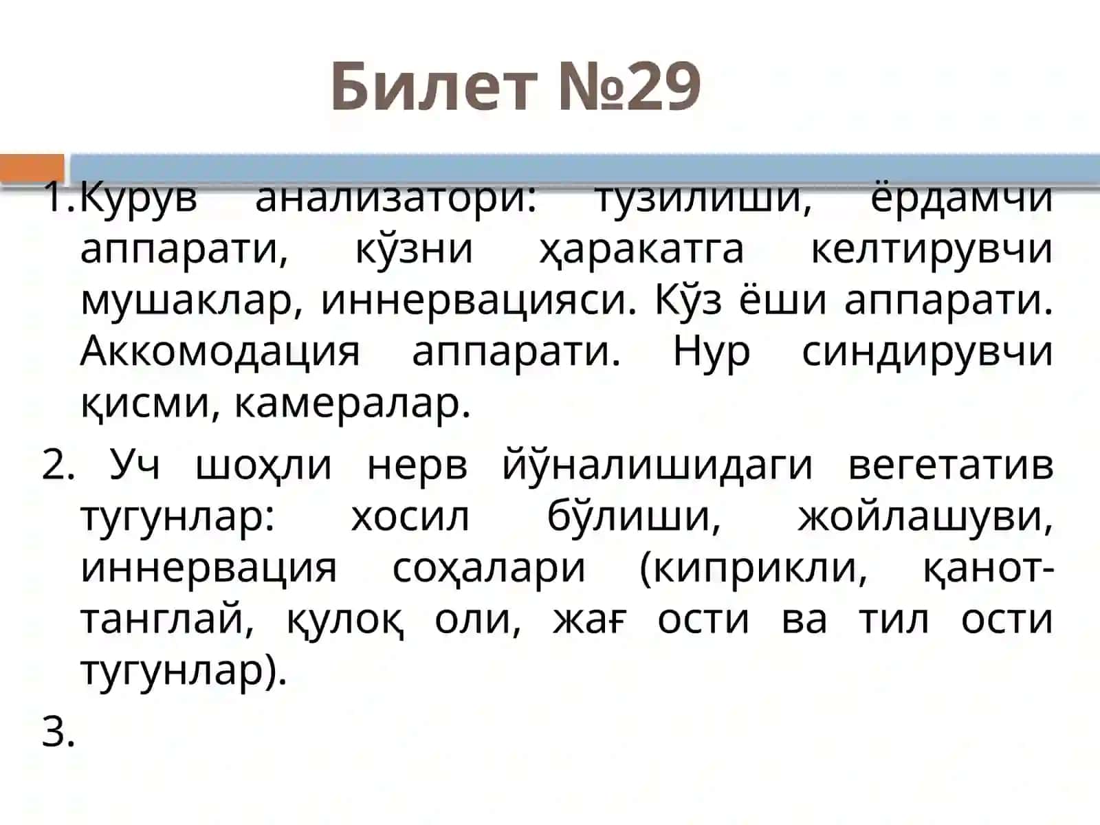 Билеттанланг 4