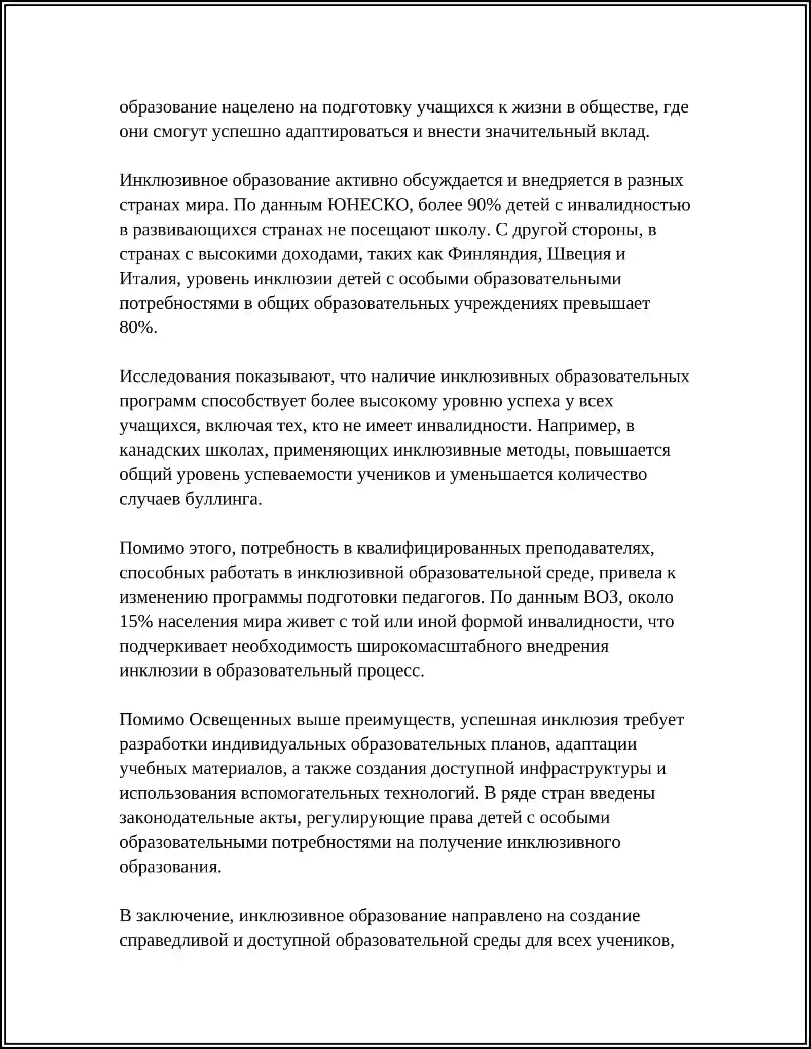 ЦЕЛИ И ЗАДАЧИ КУРСА ИНКЛЮЗИВНОГО ОБРАЗОВАНИЯ 4