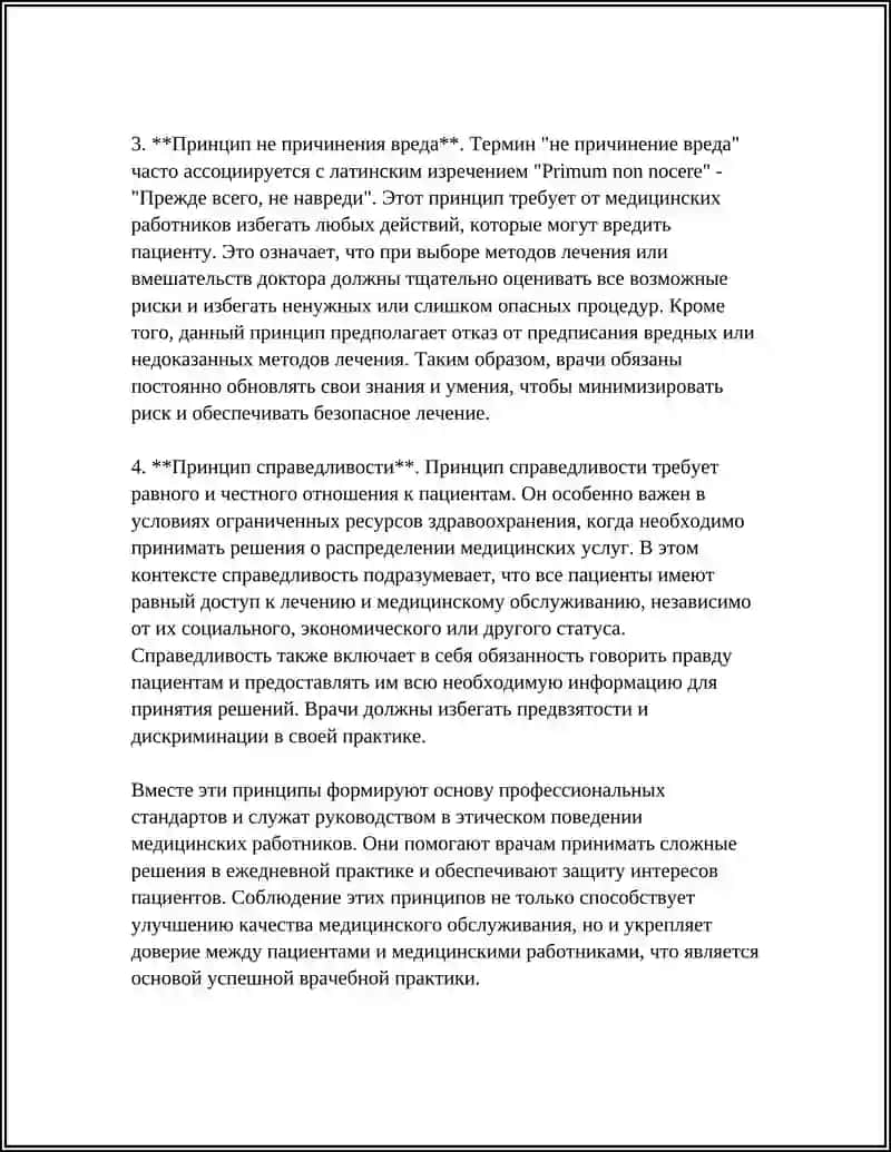 МЕДИЦИНСКАЯ ЕТИКА 4