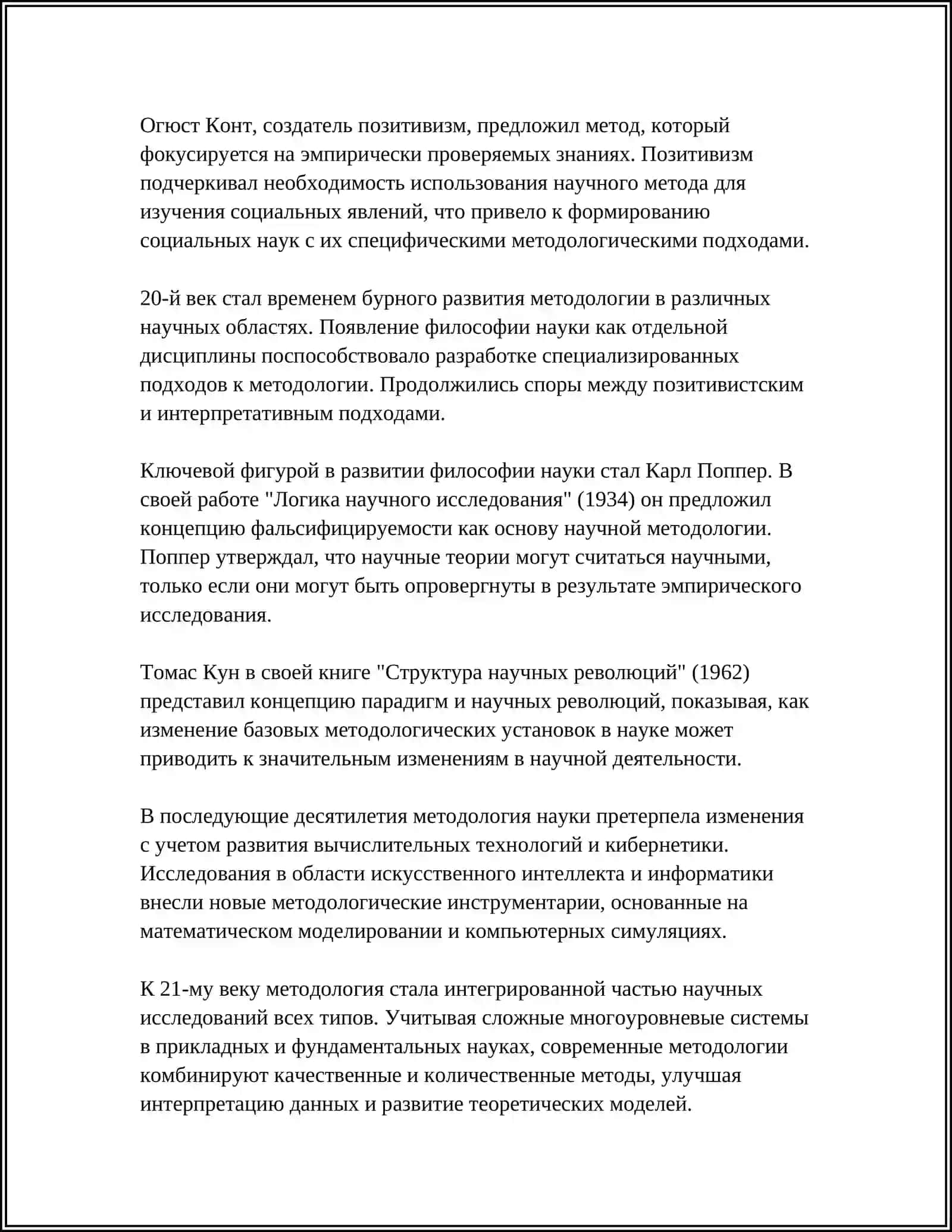 МЕТОДОЛОГИЯ 4
