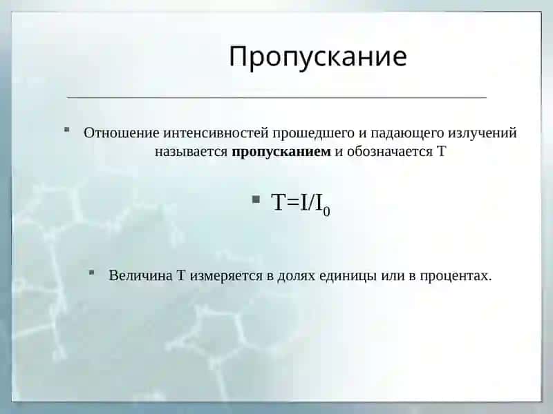 Метод УФ-спектроскопии 4
