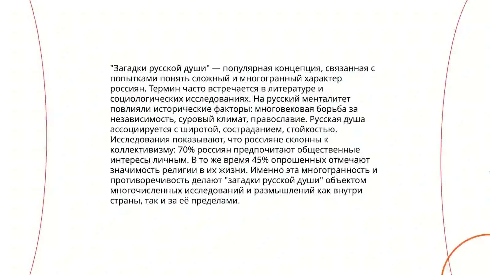 Психология русского народа 4