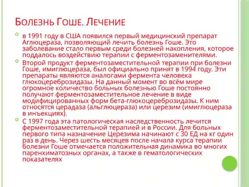 Врожденные заболевания обмена аминокислот 4