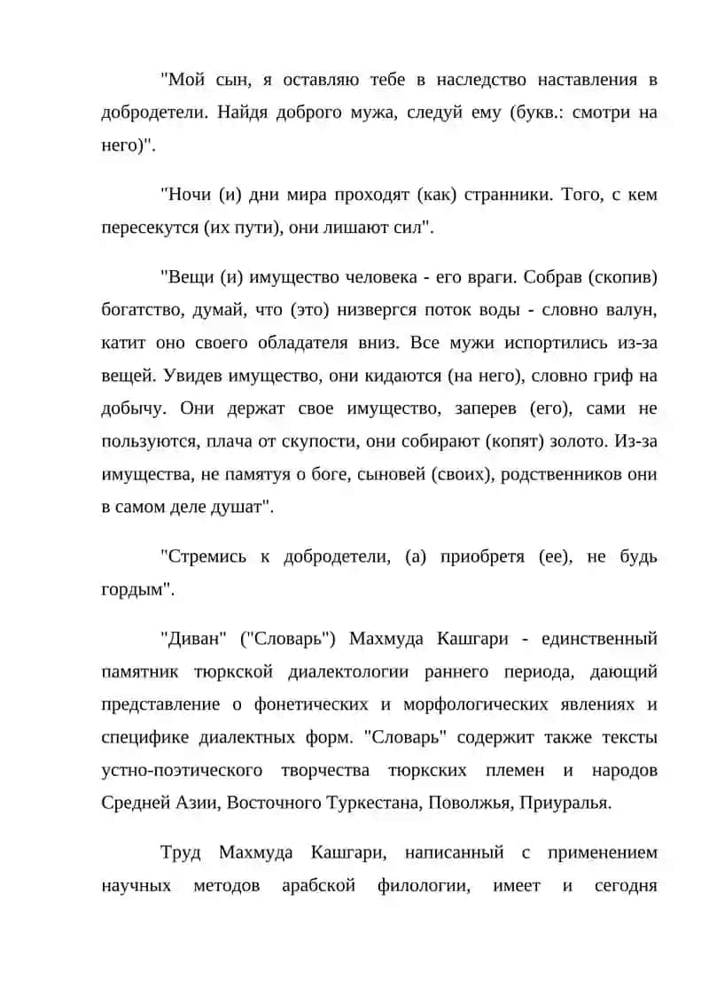 ПЕДАГОГИЧЕСКИЕ ВЗГЛЯДЫ МАХМУДА КАШГАРИ 4