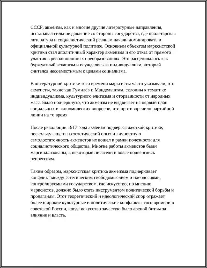 КРИТИКА АКМЕИСТОВ 4