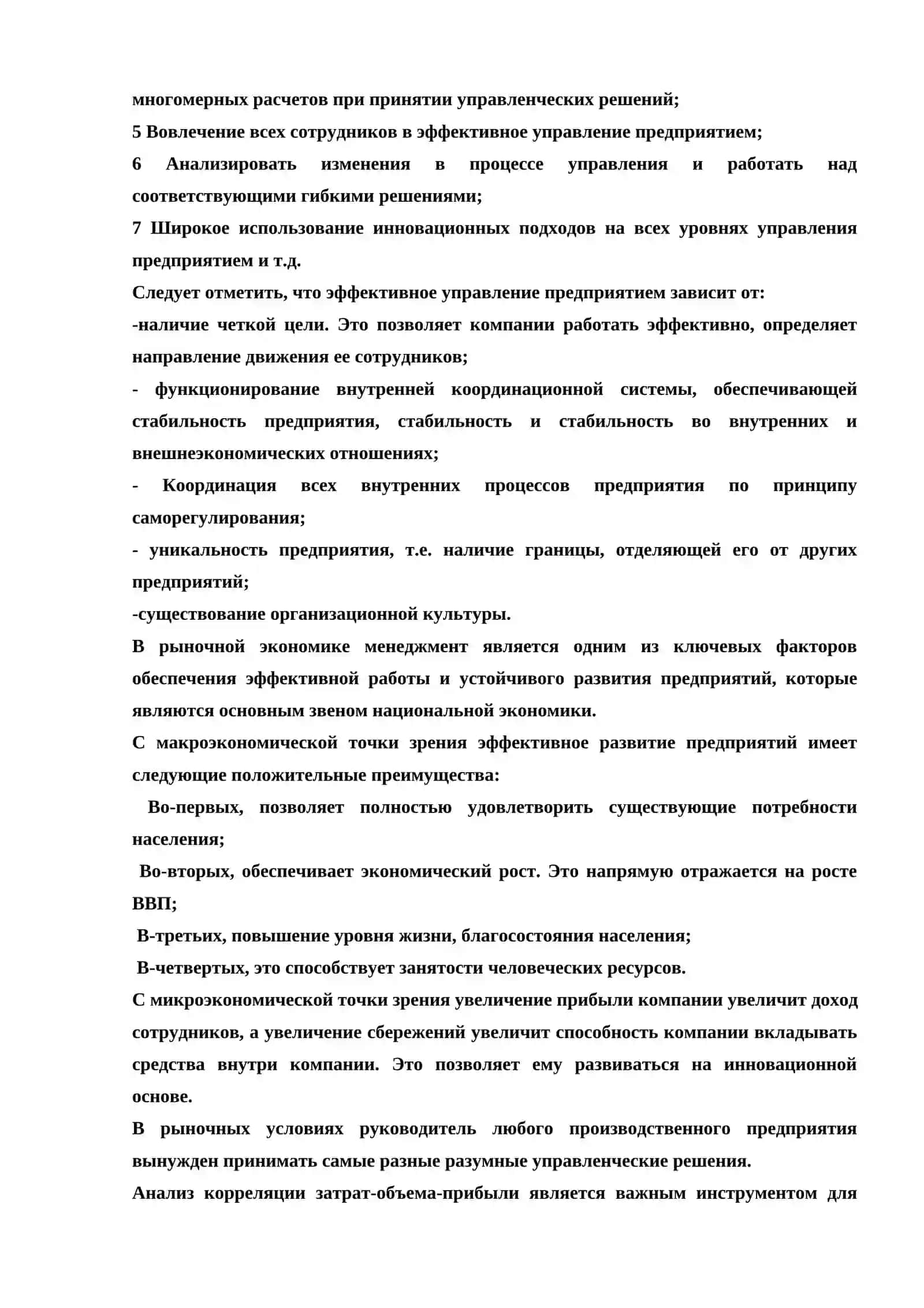 Принятие управленческих решений 4