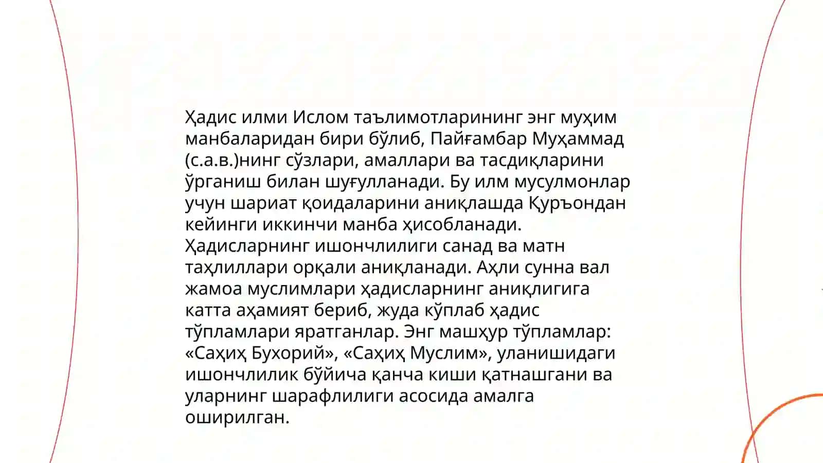 Имоми Аъзам ва унинг илмий мероси 4