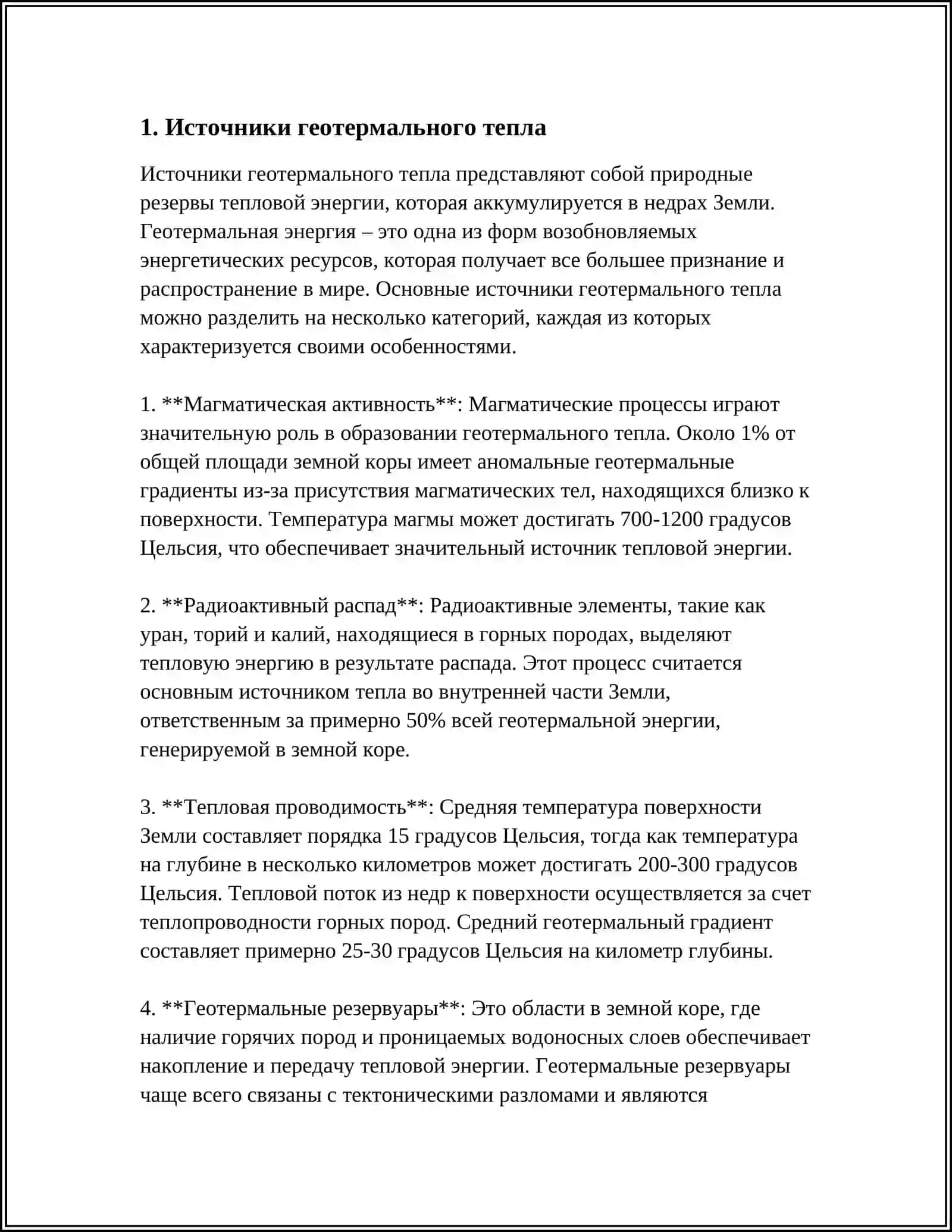 Магматическая активность 4