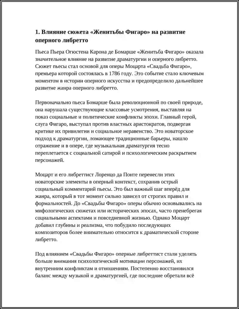 Женитьба Фигаро 4