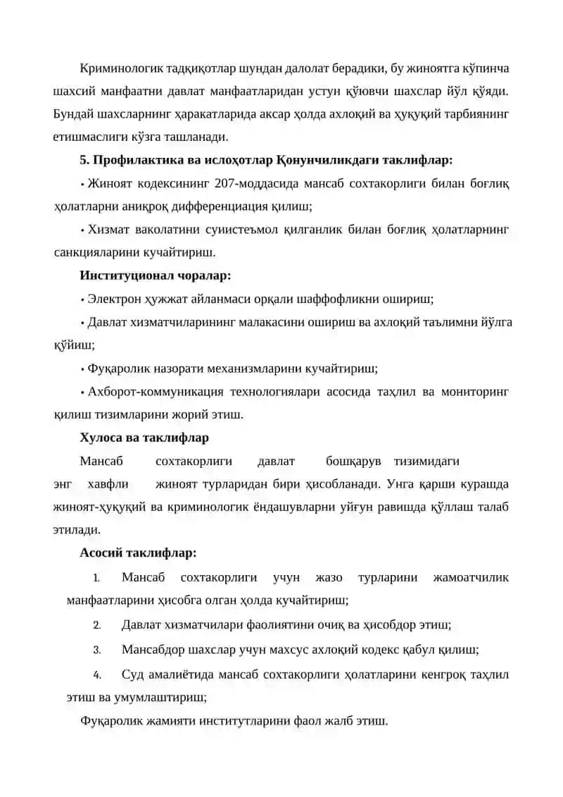Мансаб сохтакорлиги режа 4