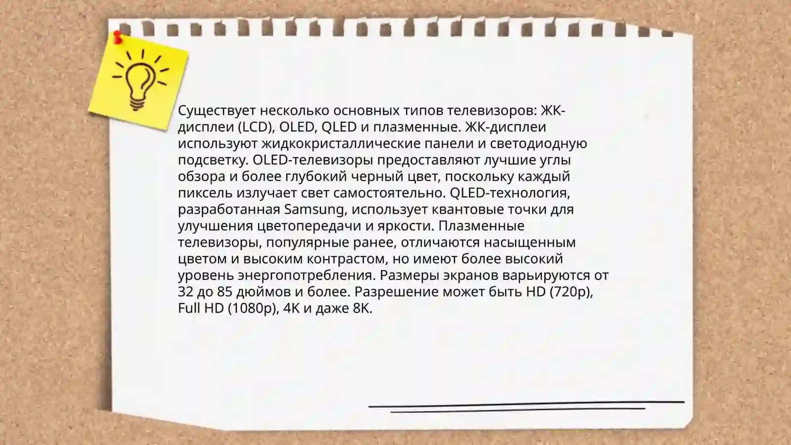 Телевизор 4