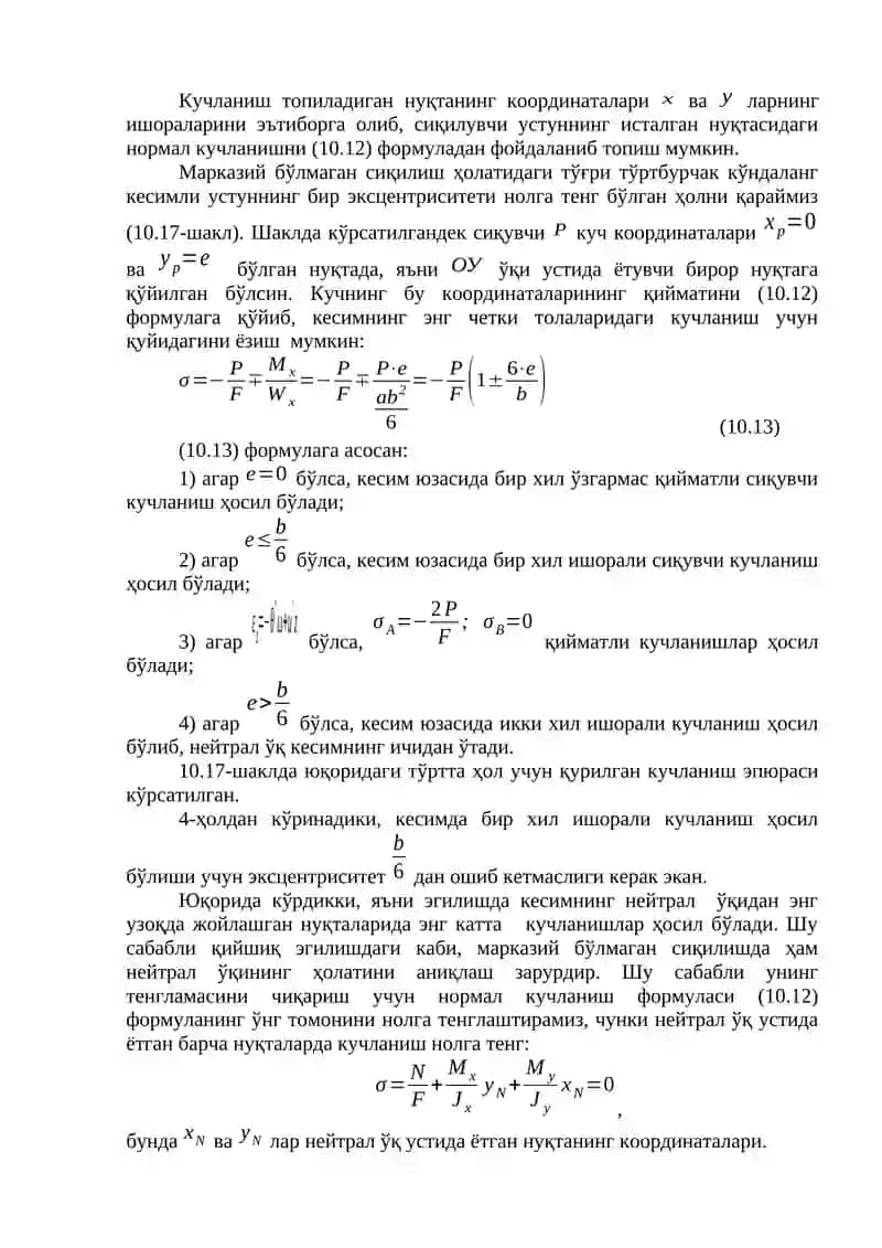 Материаллар қаршилиги 4