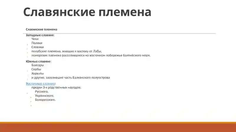 Южные славяне в VI–XIвв 4