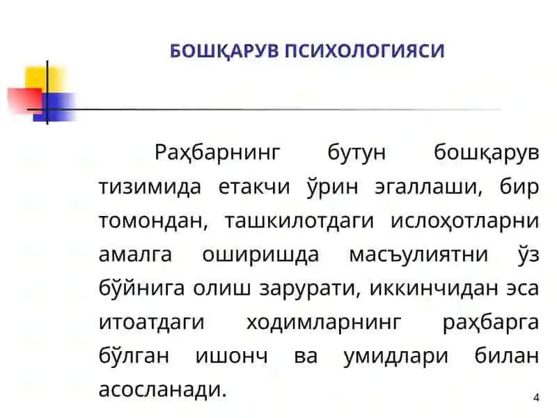 Бошқарув психологияси 4
