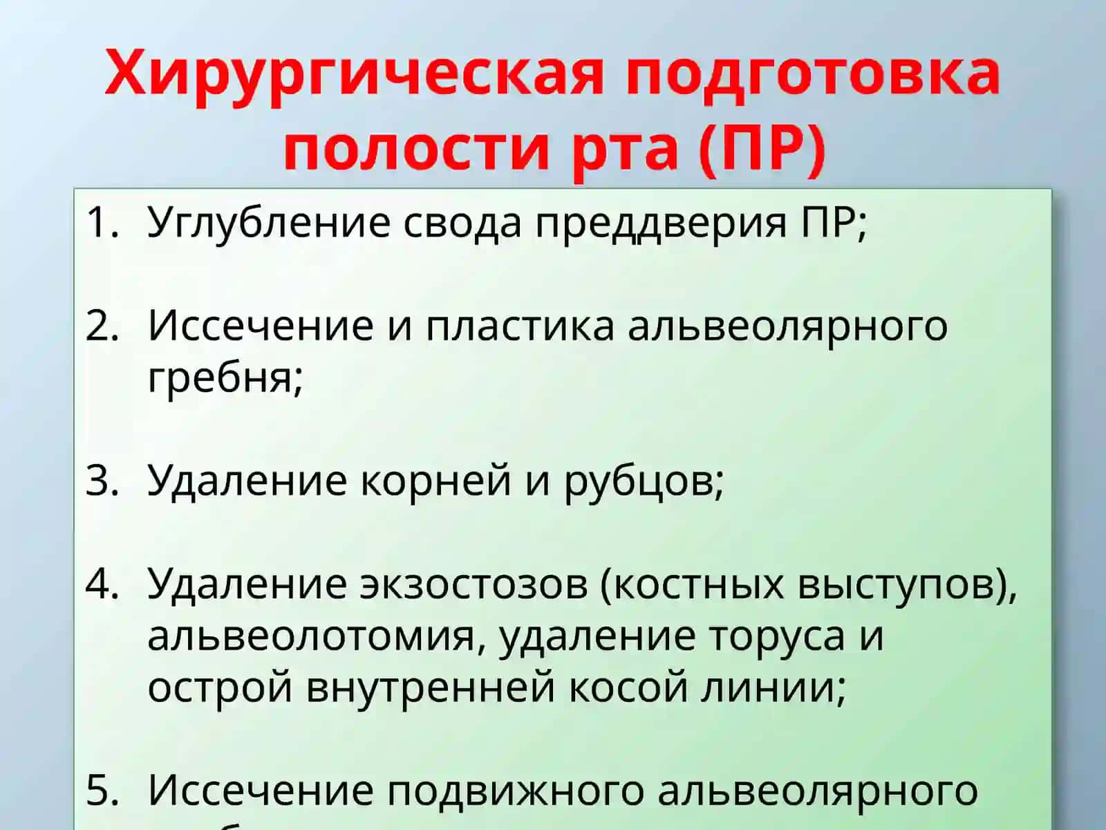 подготовка полости рта к протезированию 4