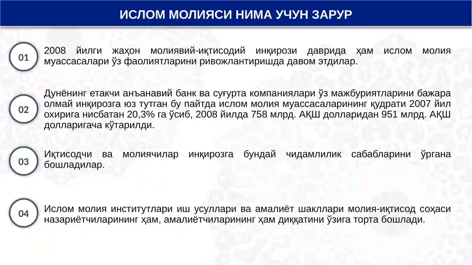 ИСЛОМ БАНКИ ВА МОЛИЯСИГА КИРИШ 4