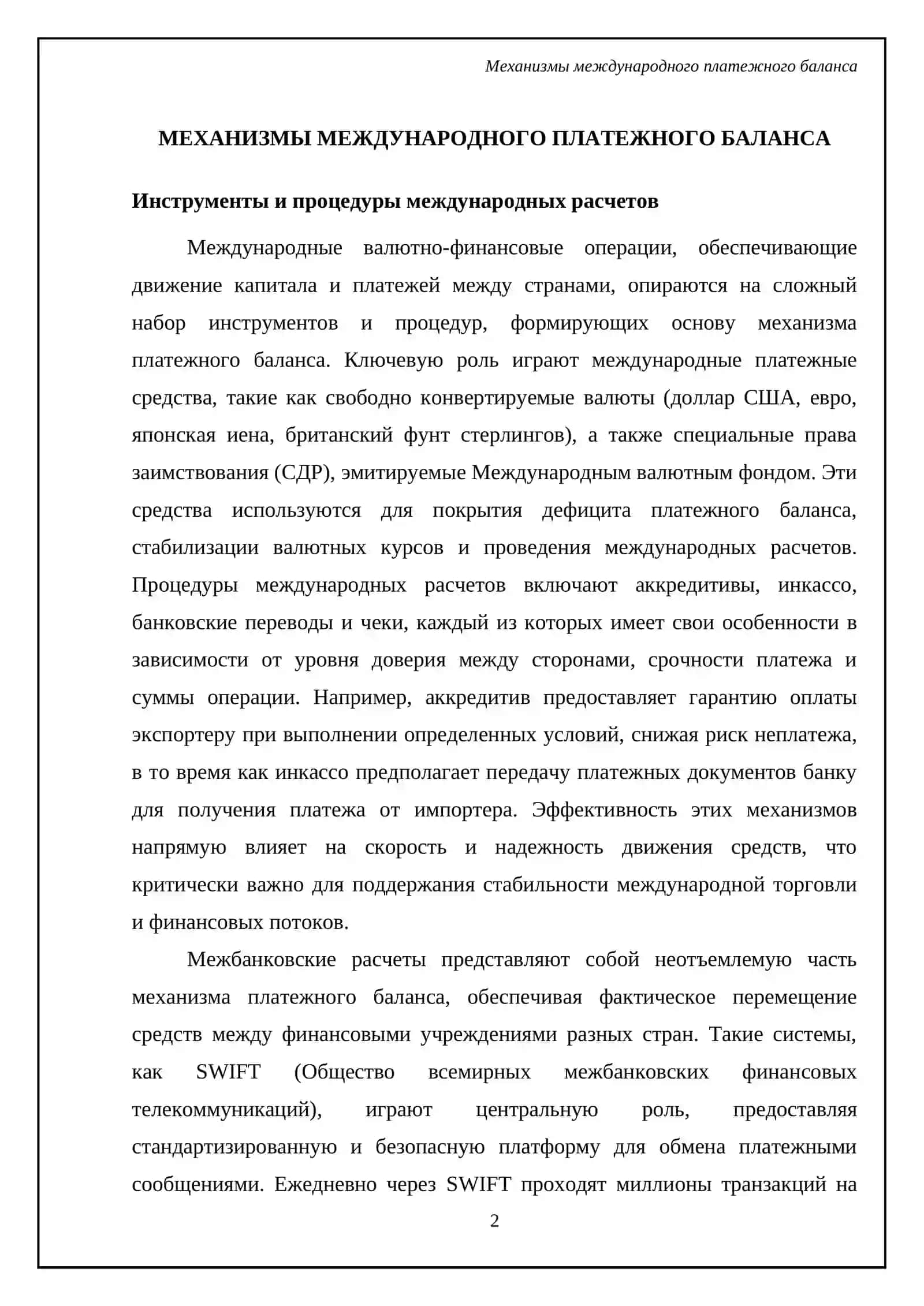 Международные валютно-финансовые операции 4