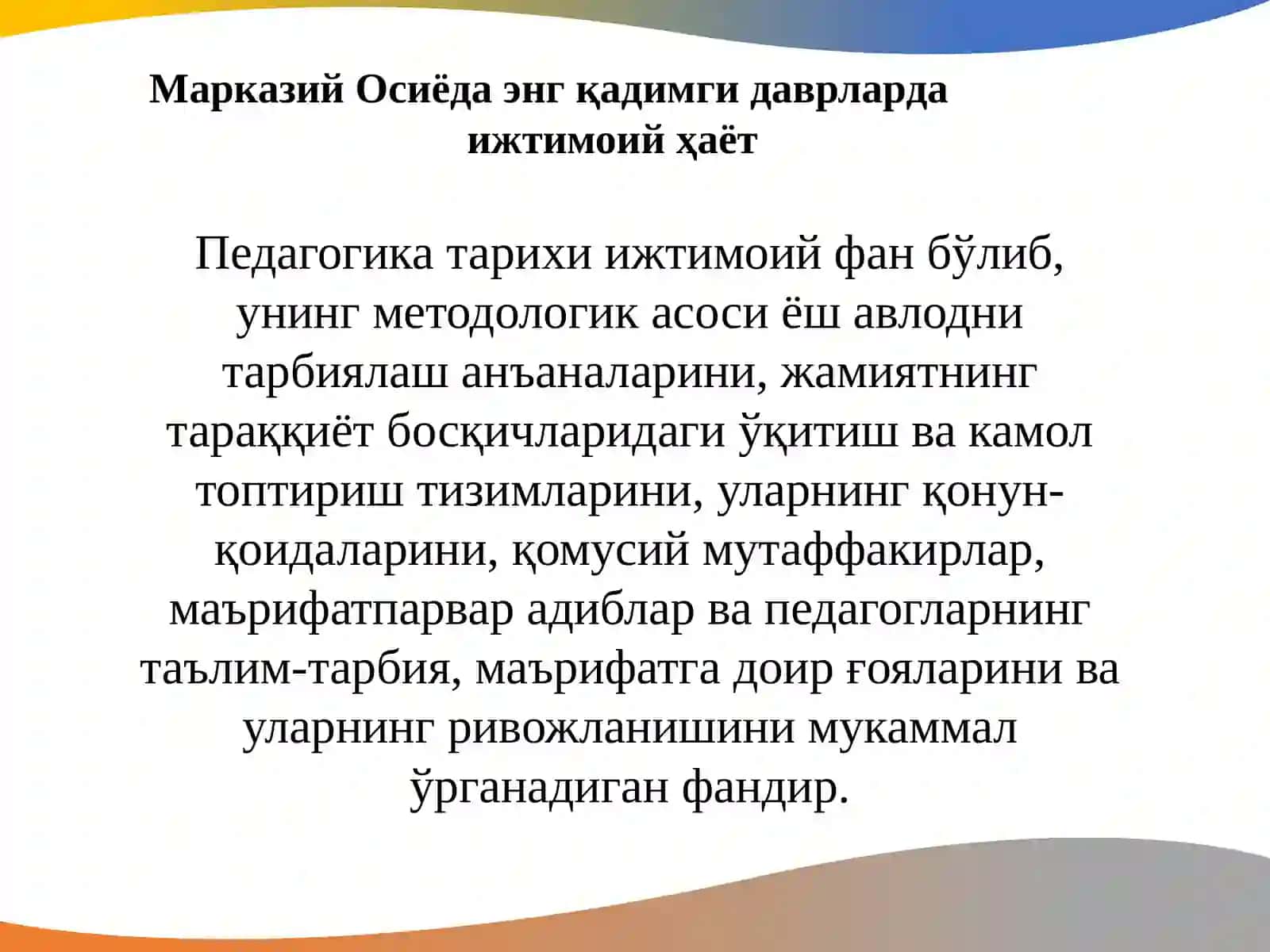 Педагогика тарихи фани 4
