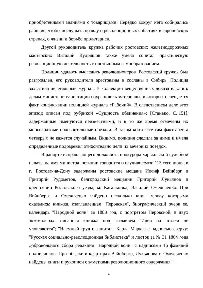 Журналистика Дона первой трети XX века 4