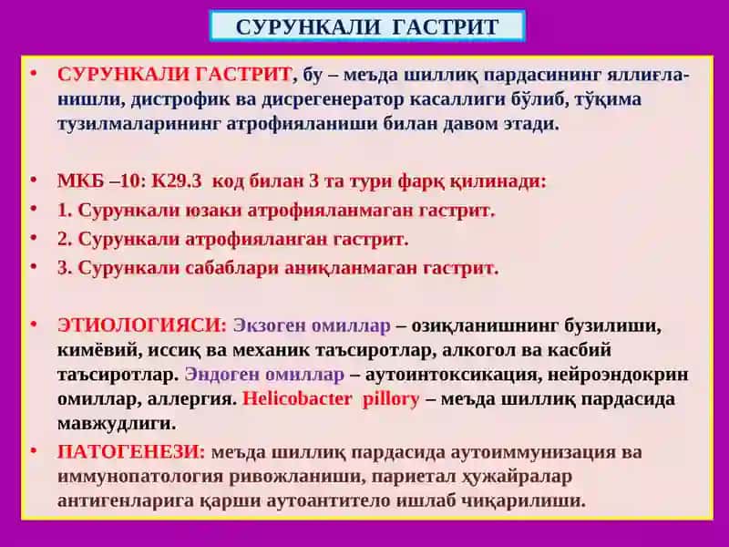 ПАТОЛОГИК АНАТОМИЯ 4