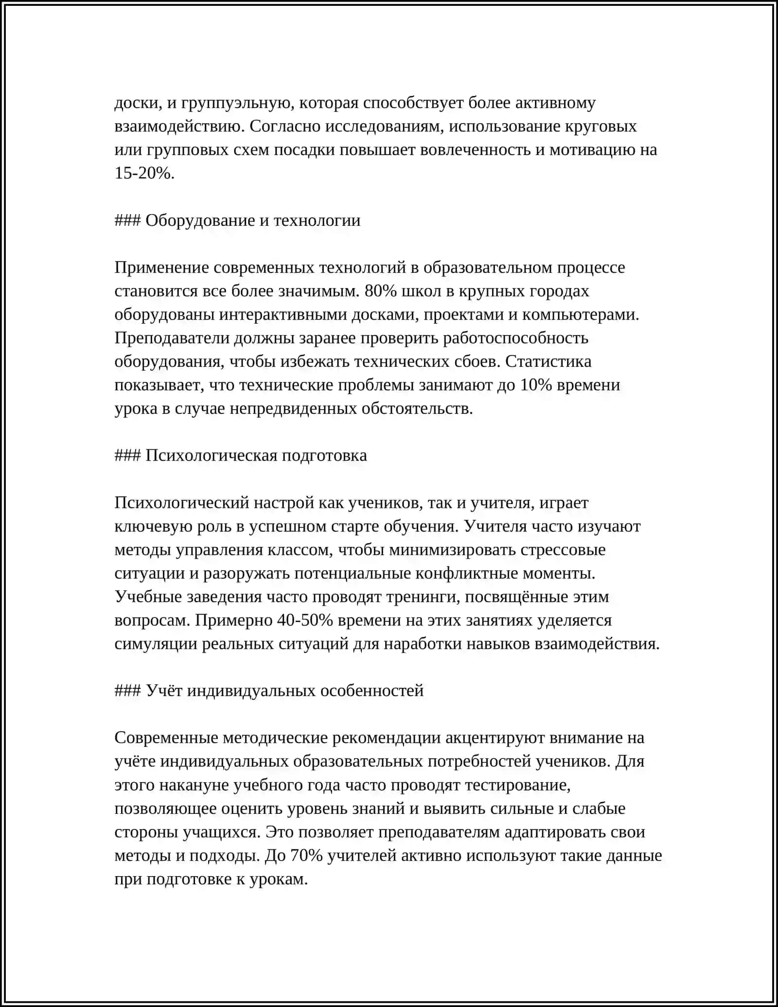 МОЙ ПЕРВЫЙ ПЕДАГОГИЧЕСКИЙ ОПЫТ 4