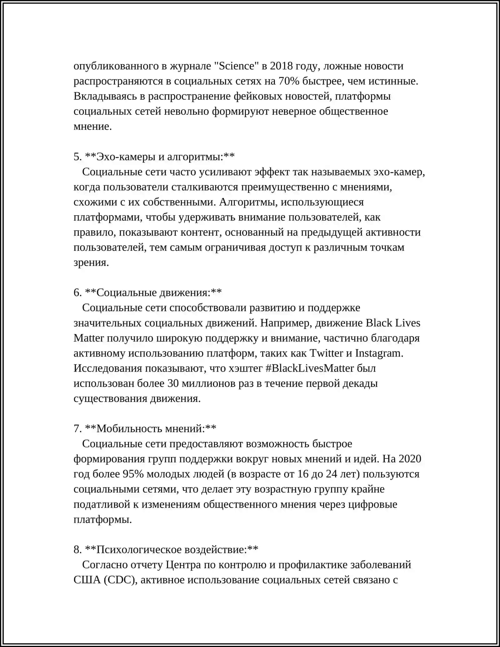 АТЦЕНКА СОЦИАЛЬНЫХ СЕТЕЙ 4