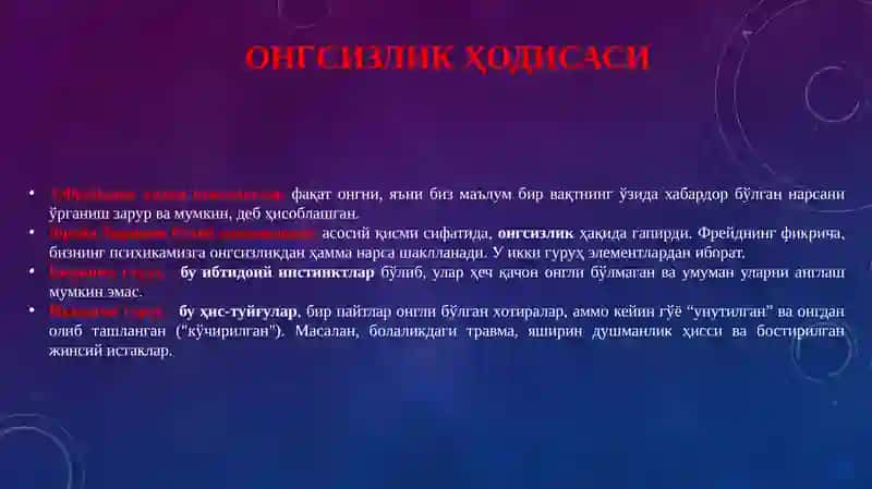 Психоанализ 4