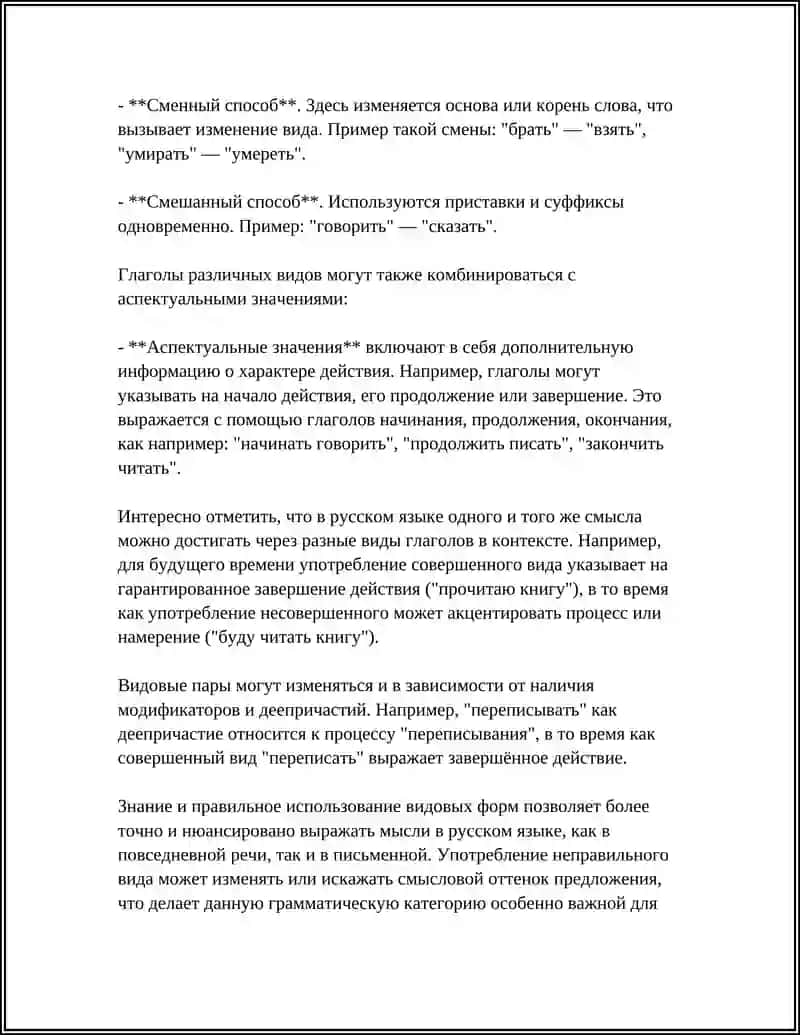 ГЛАГОЛ 4