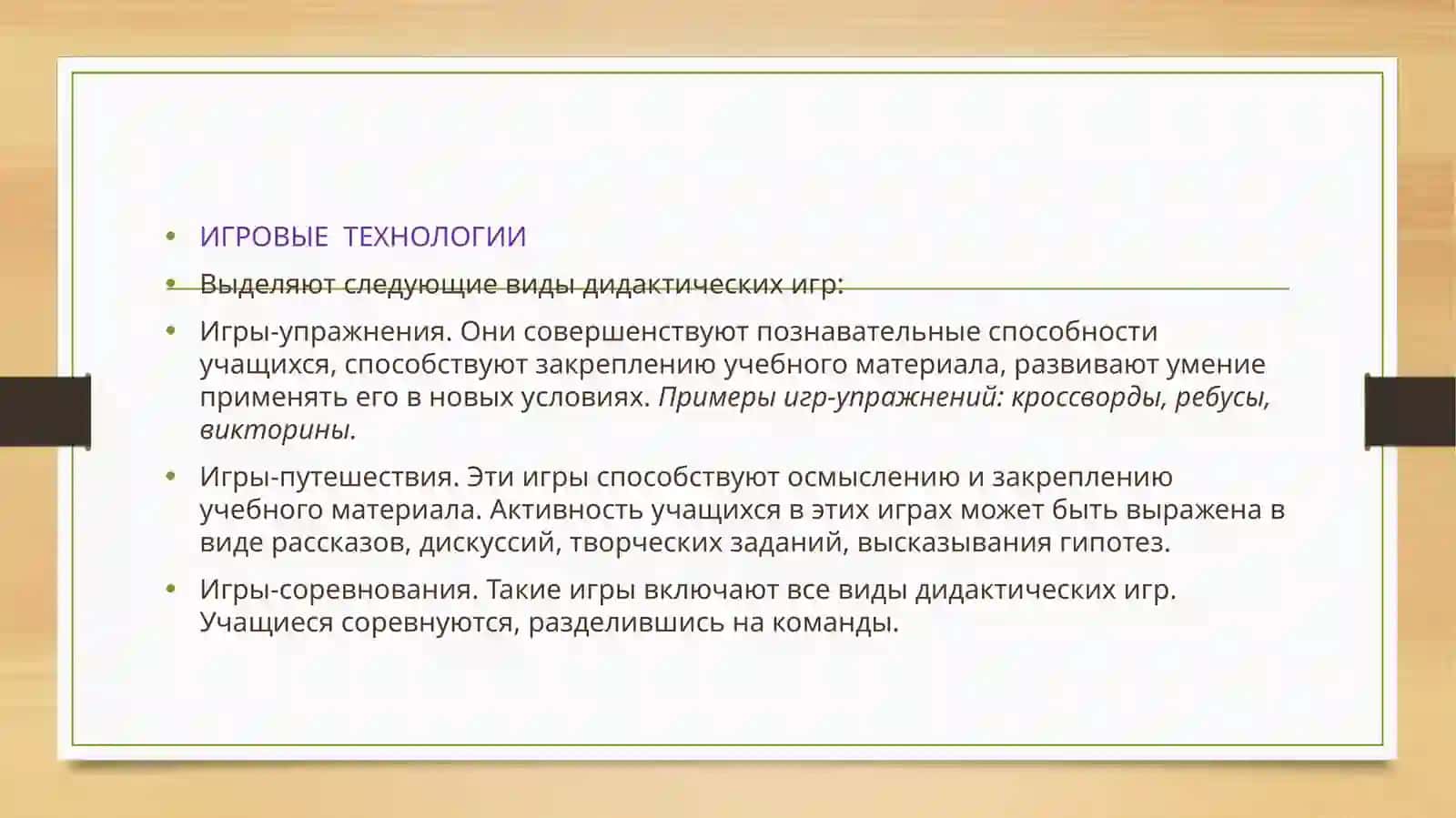 Технологии и методом в преподавании русского языка и литературы» 4