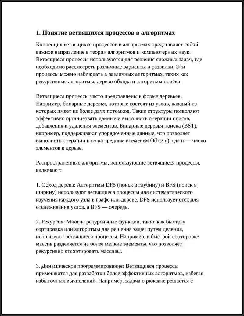 ФОРМИРОВАНИЕ ВЕТВЯЩИХСЯ ПРОЦЕССОВ 4