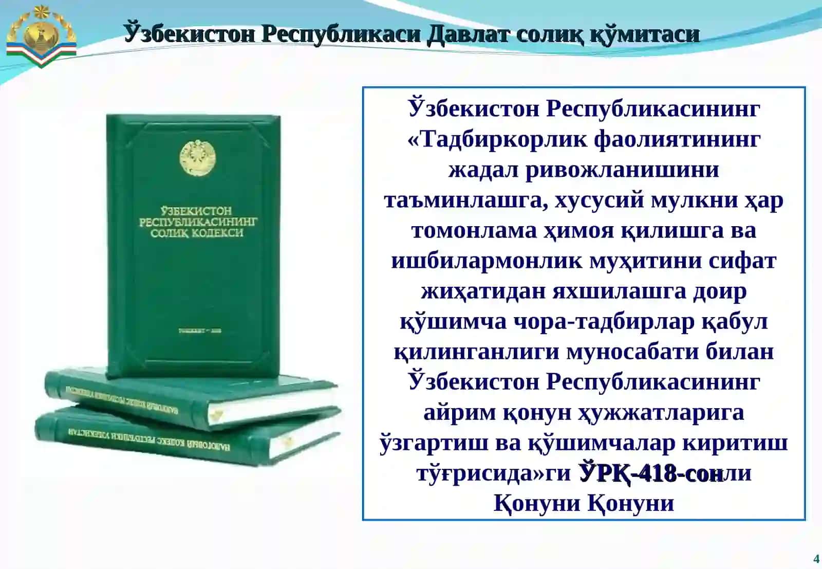 Ўзбекистон Республикаси Давлат солиқ қўмитаси 4