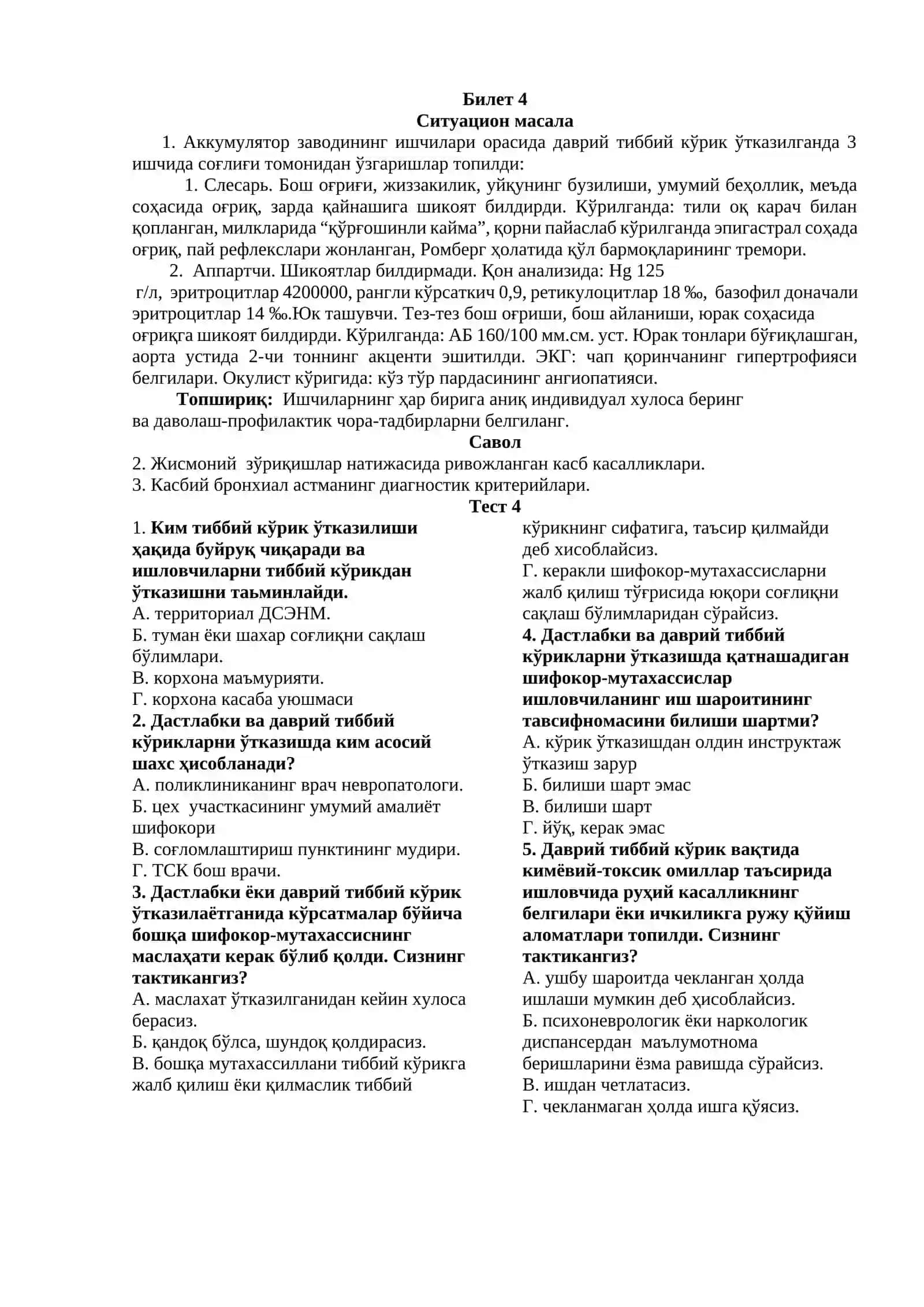 Ситуацион масала 4