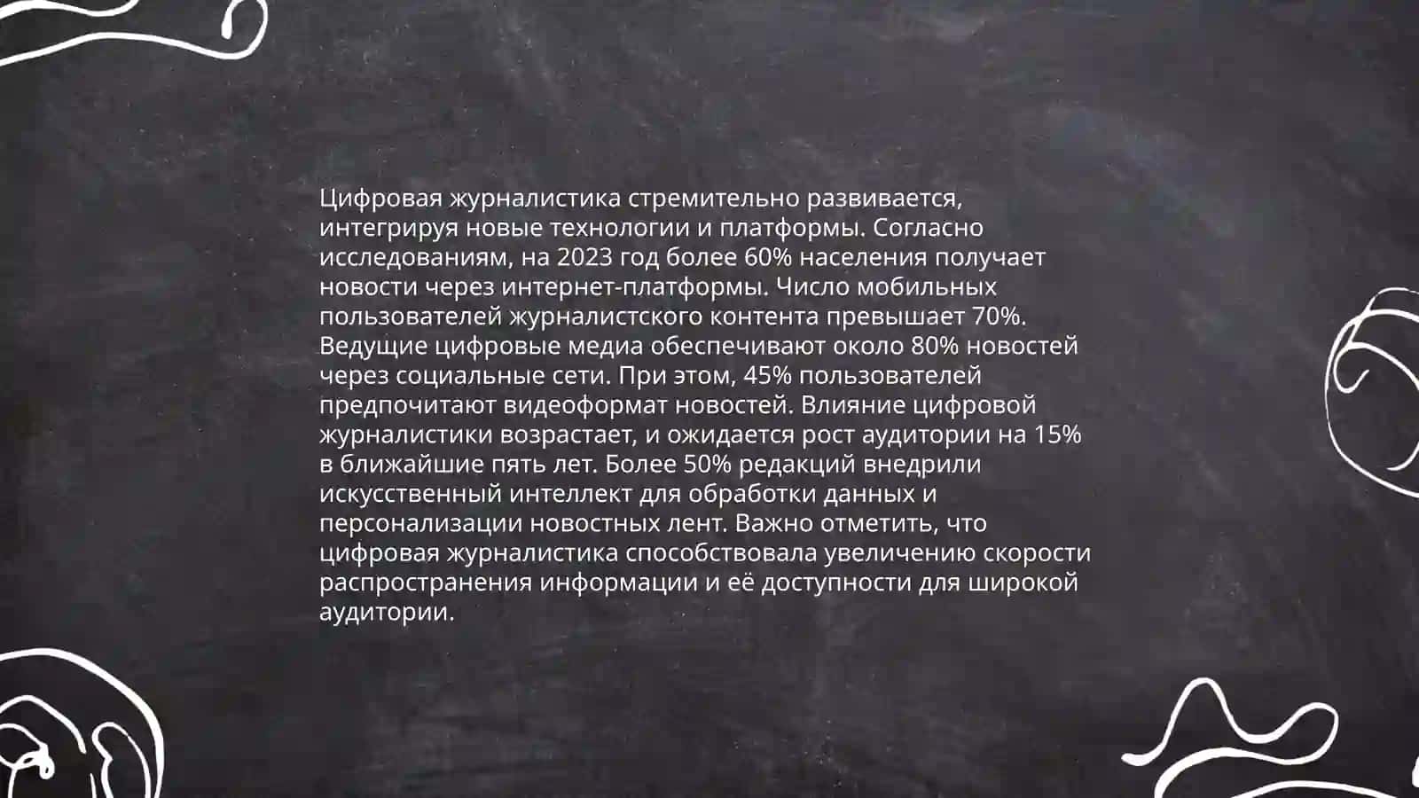 Медиатехнологии в повседневной жизни 4