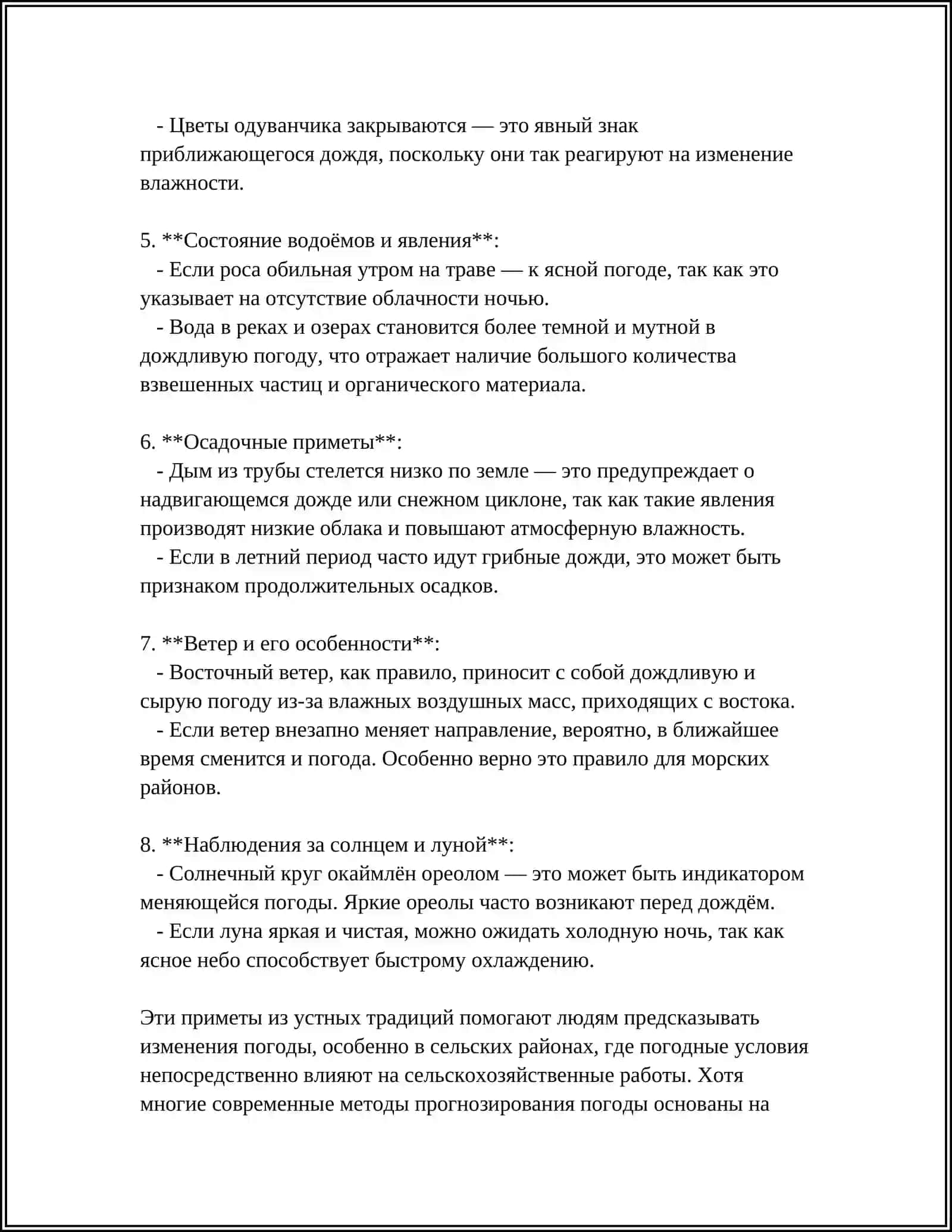 РУССКИЕ НАРОДНЫЕ ПРИМЕТЫ И СУЕВЕРИЯ 4