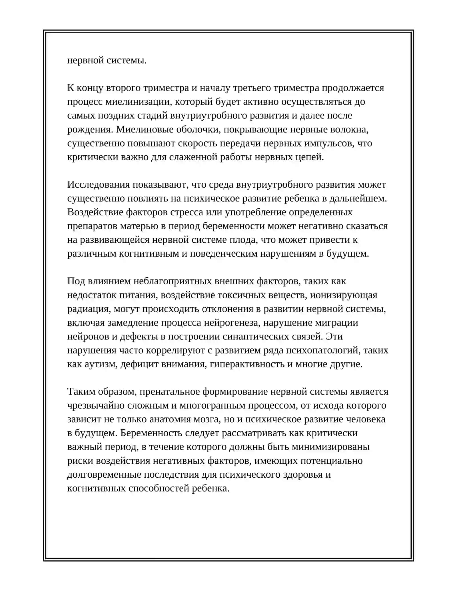ОСОБЕННОСТИ ПСИХИЧЕСКОГО РАЗВИТИЯ ЧЕЛОВЕКА НА РАННИХ ЭТАПАХ ОНТОГЕНЕЗА 4