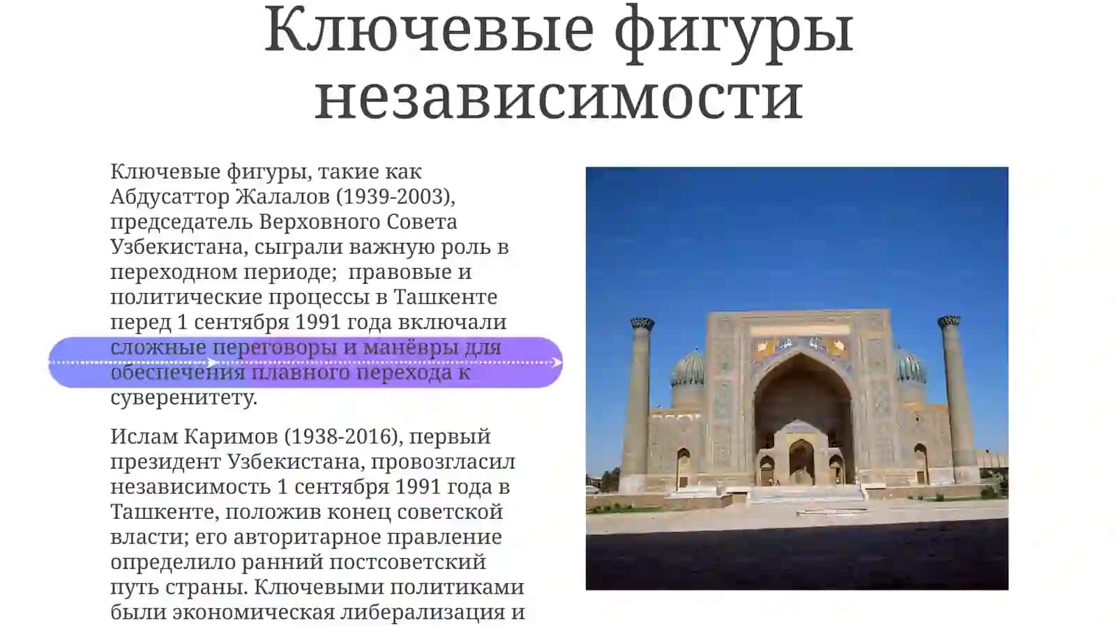 Современный Узбекистан: Празднование свободы 4