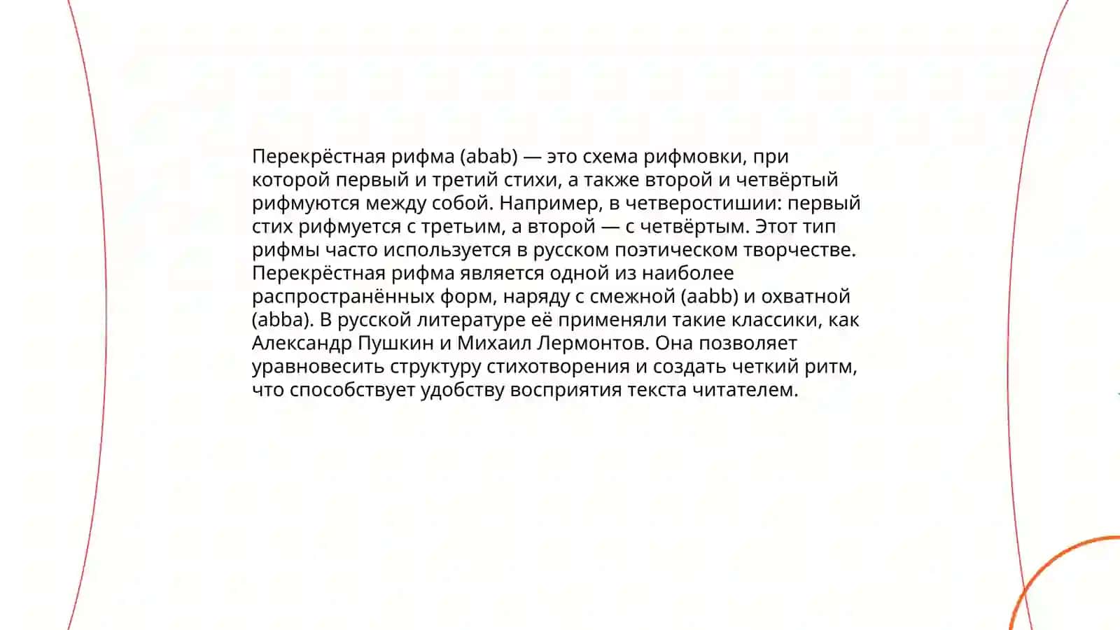 Парная рифма 4