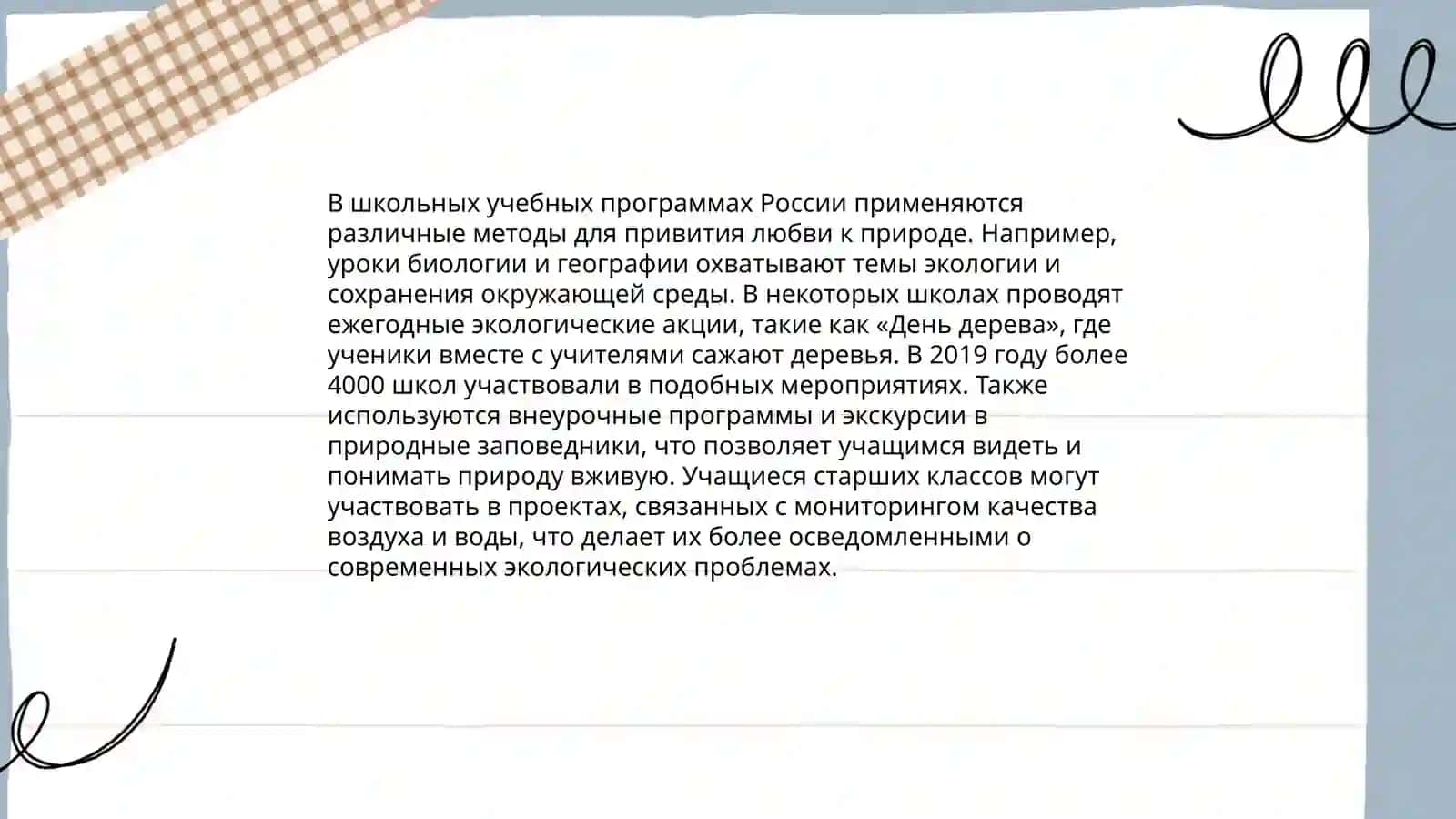 Воспитание любви к природе в дошкольных и школьных учреждениях Расулова Рухшона 4