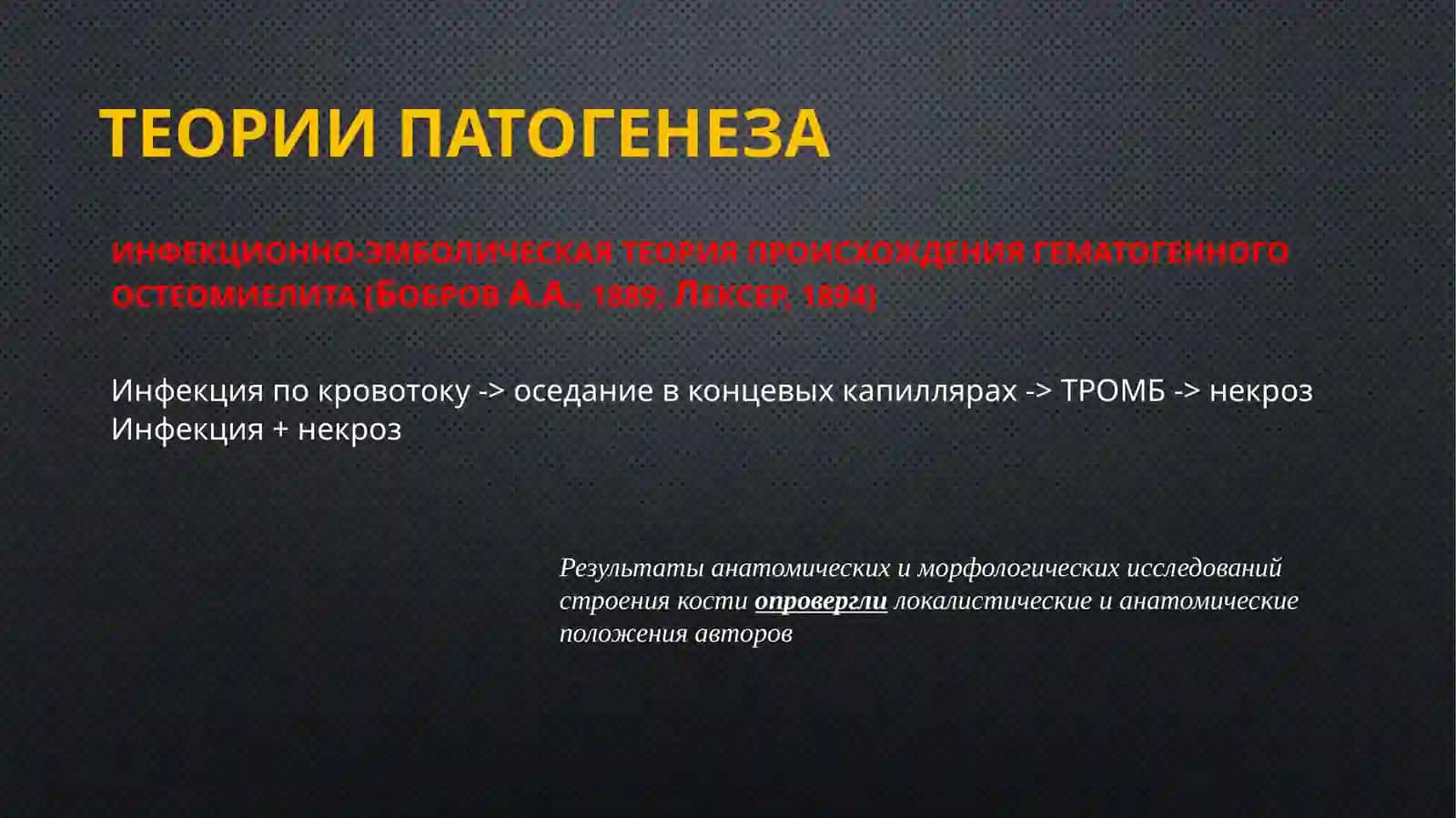 Одонтогенныйостеомиелитчелюсти 4