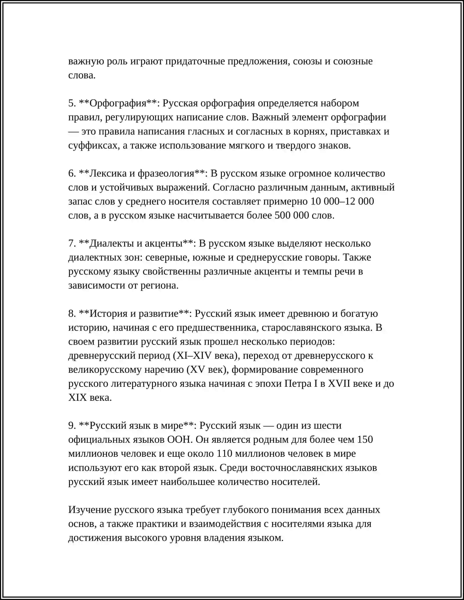 Основы русского языка 4