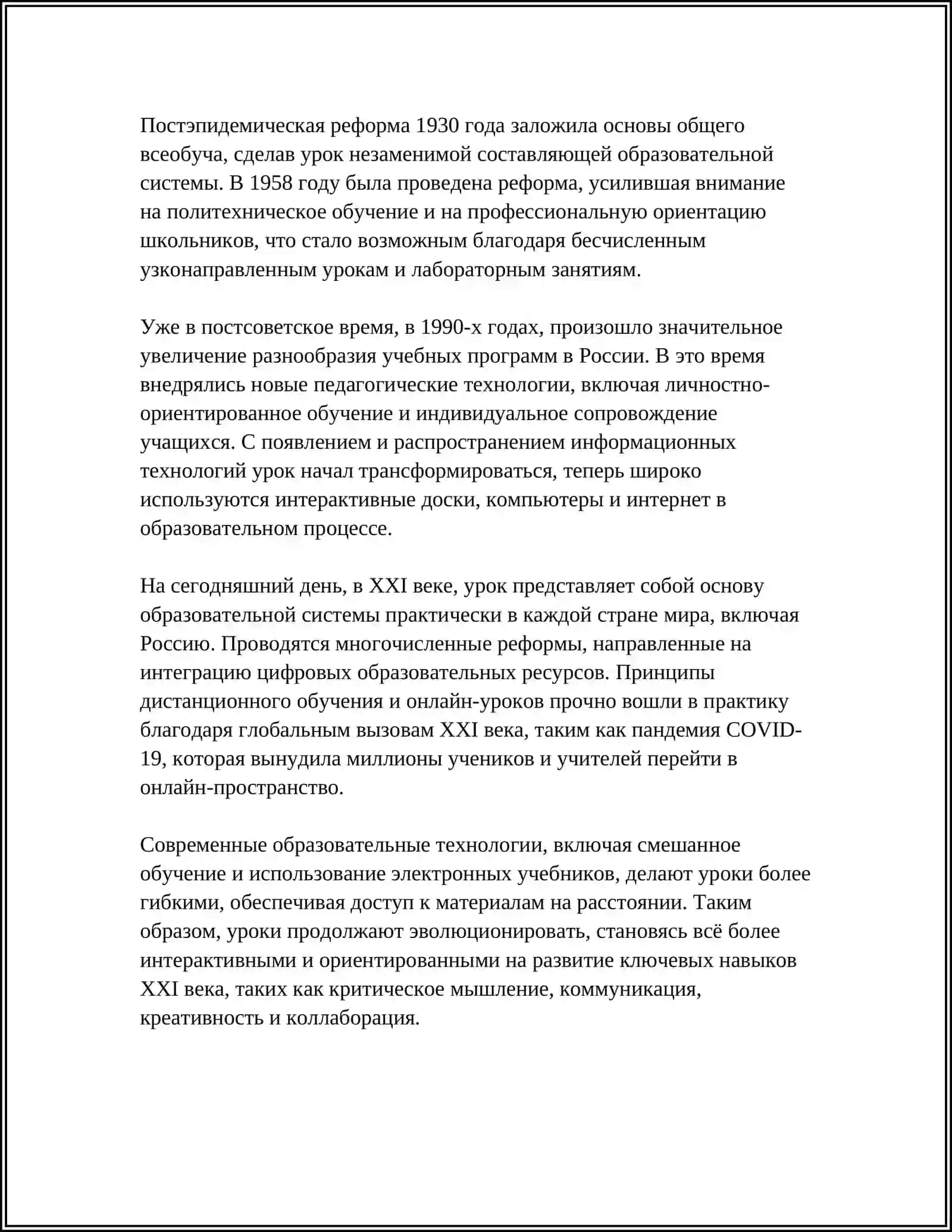 УРОК-ОСНОВНАЯ ФОРМА ОРГАНИЗАЦИИ ОБУЧЕНИЯ 4