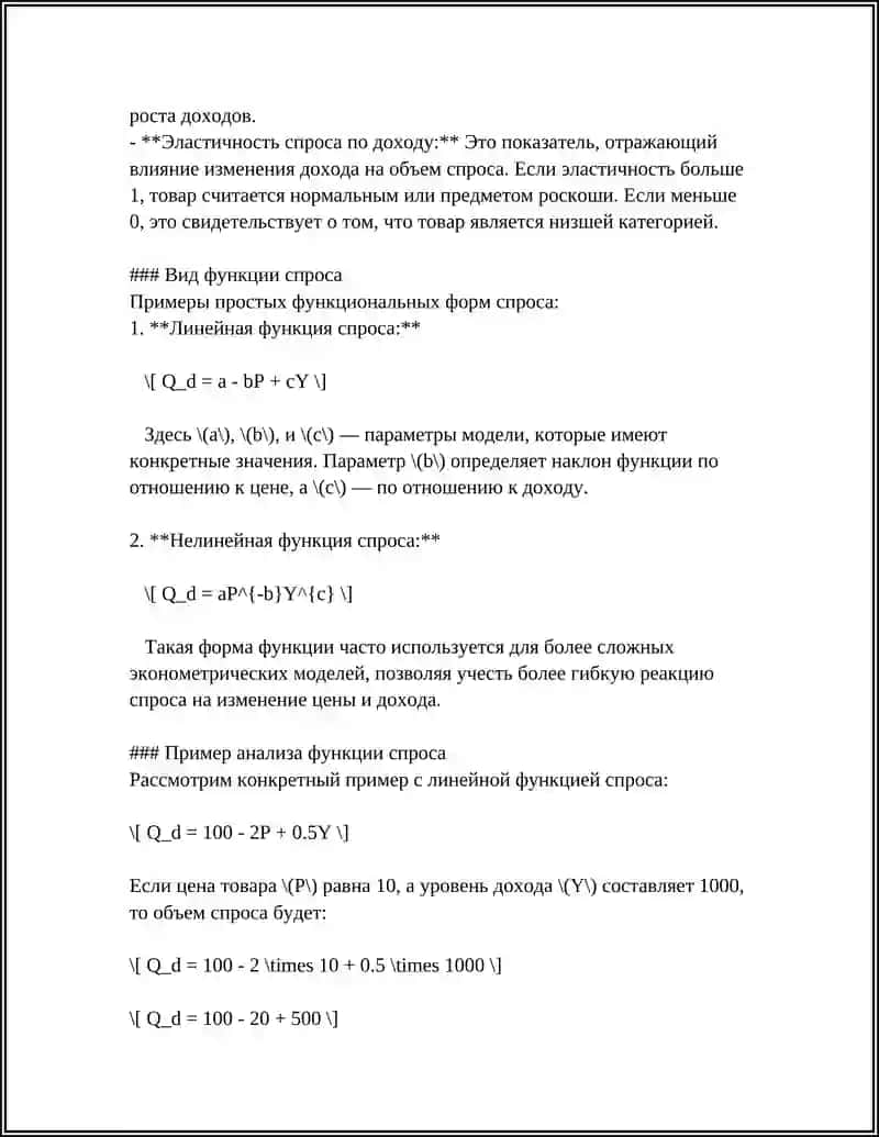 ПРИМЕНЕНИЕ ФУНКЦИЙ В ЭКОНОМИКЕ 4