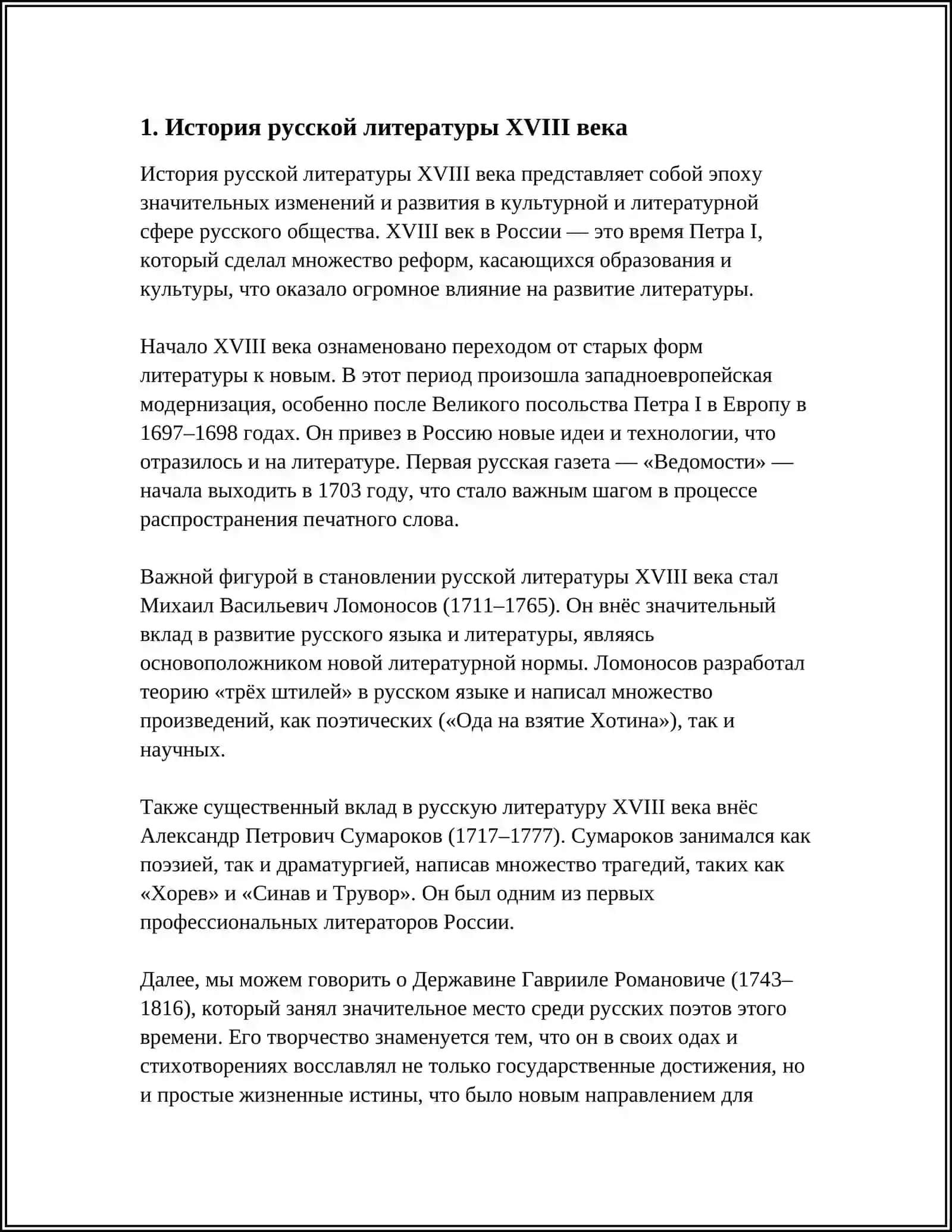 История русской литературы XVIII века 4
