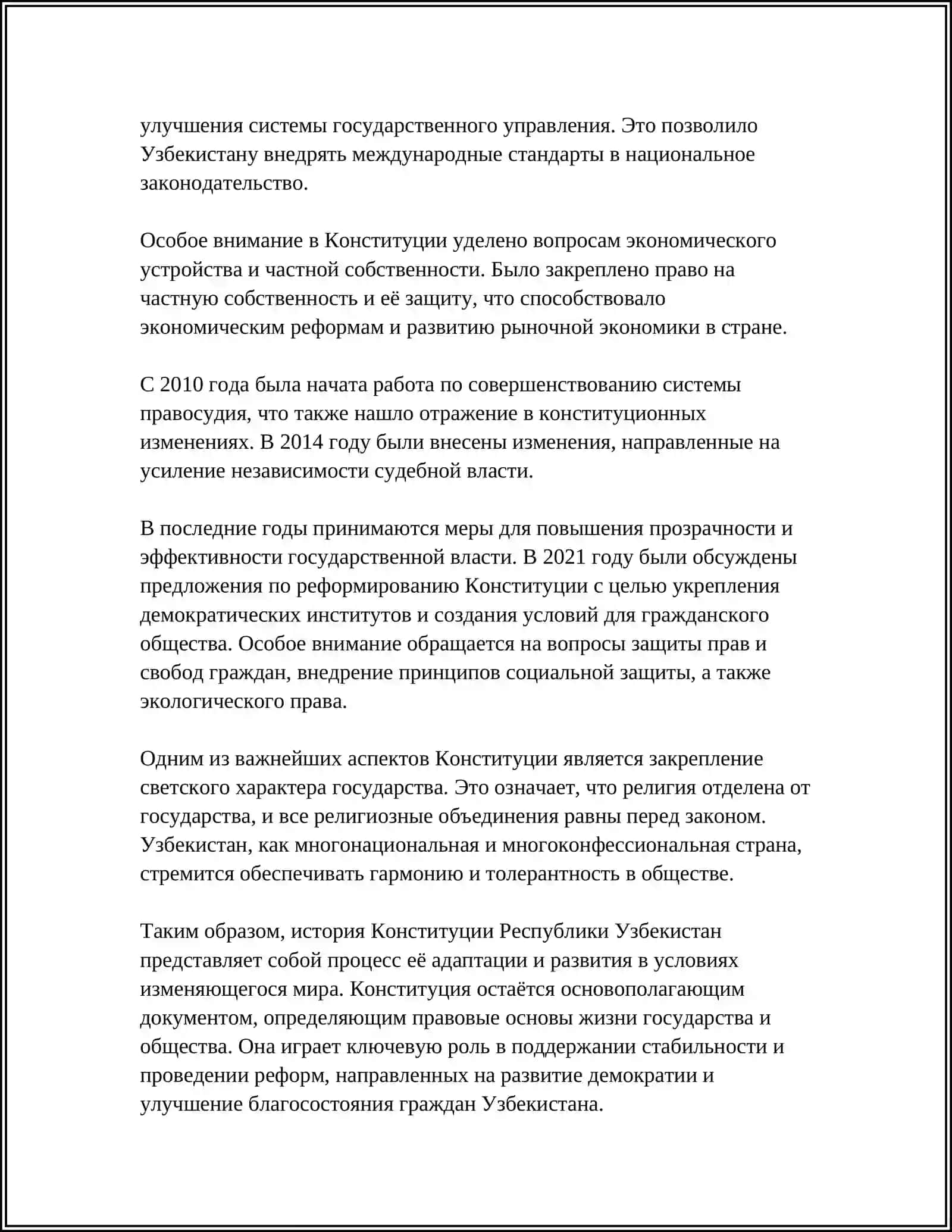 Конституция Республики Узбекистан 4