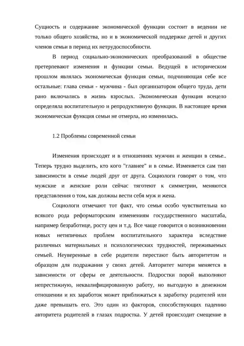 РОЛЬ СЕМЬИ В ВОСПИТАНИИ РЕБЁНКА ДОШКОЛЬНОГО ВОЗРАСТА 4