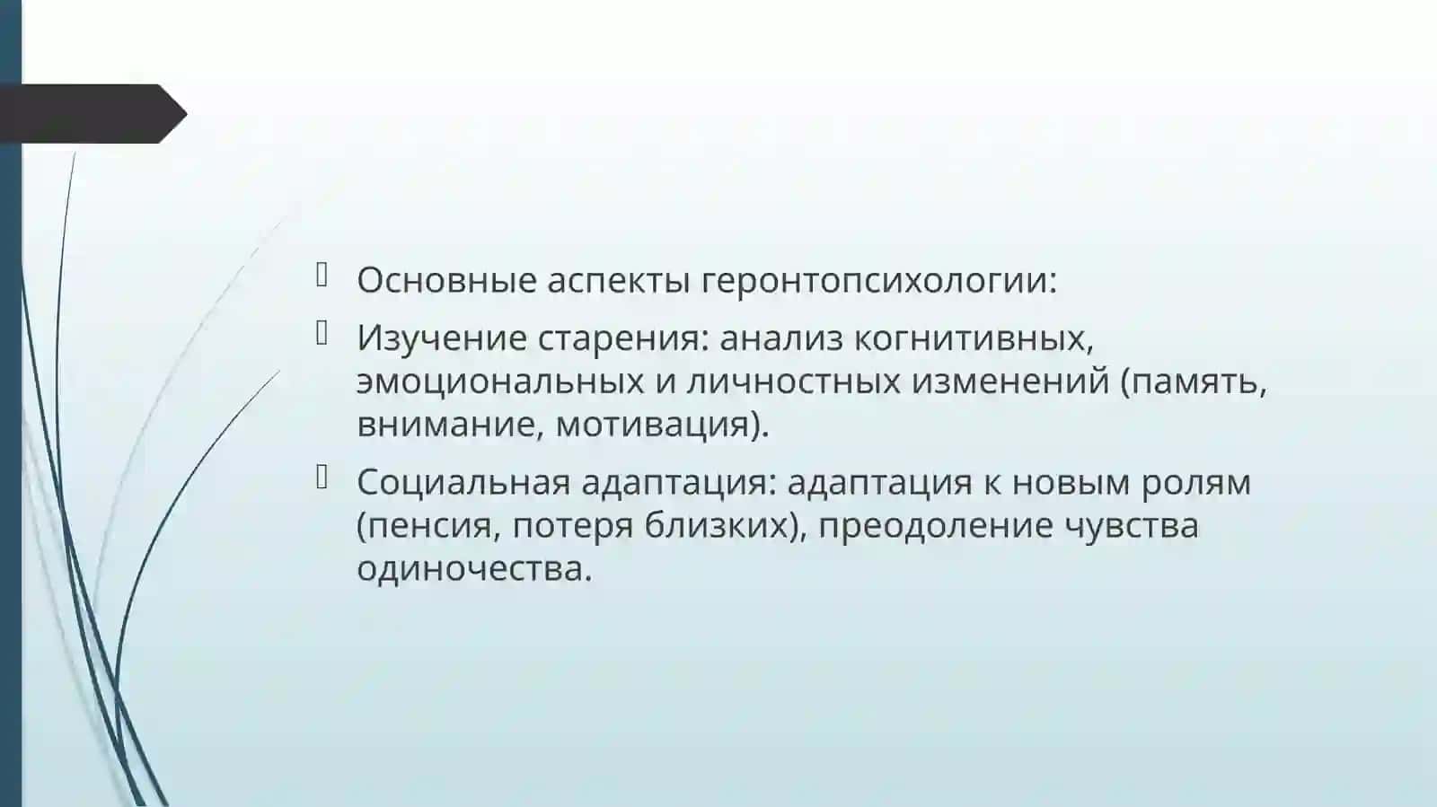 Геронтопсихология 4
