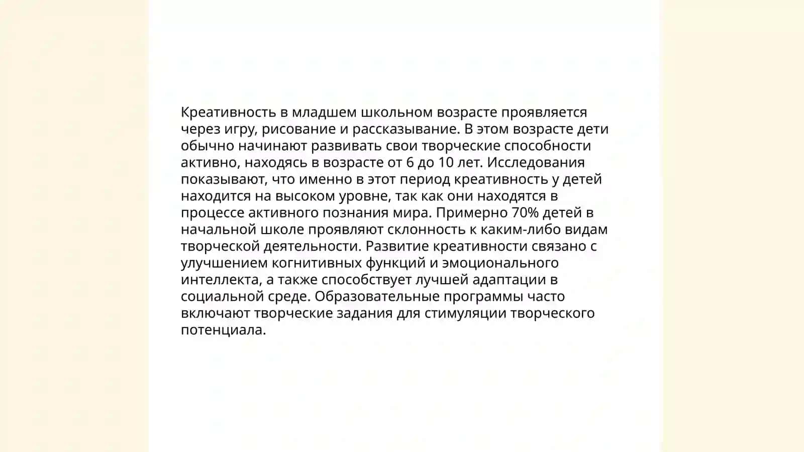 Возрастные особенности креативности 4
